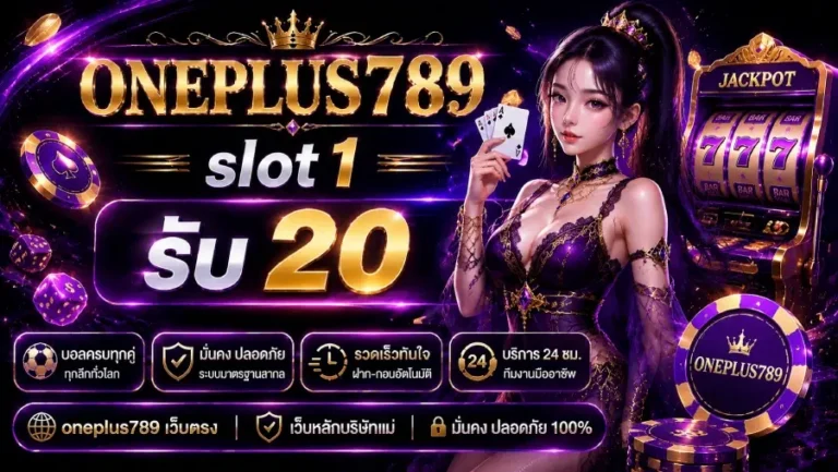 slot 1 รับ 20